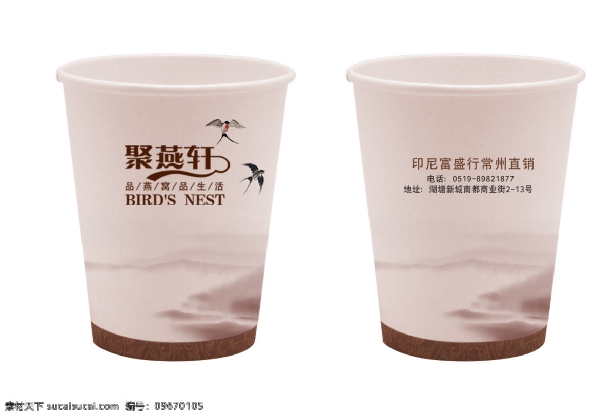 聚 燕 轩 纸杯 模板 环保 中国风 燕子 传统 山水 包装 包装设计 广告设计模板 源文件