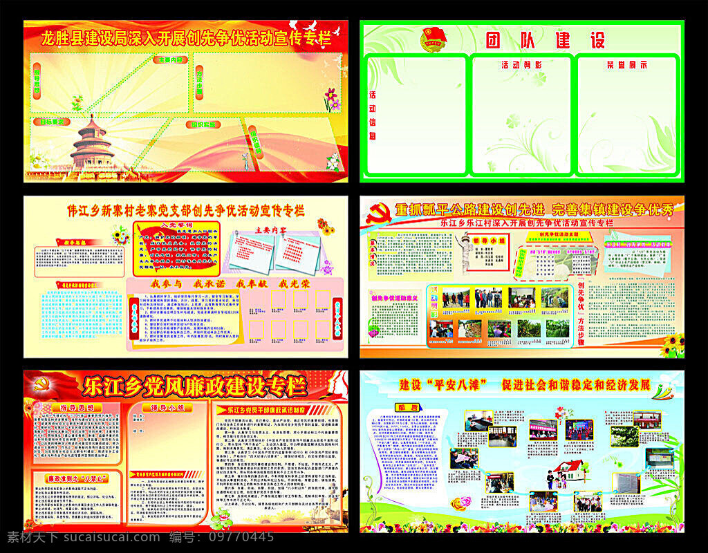 款 展板 模板 矢量 创先争优 宣传栏 花 北京 天坛 首都 指导思想 白鸽 入党誓词 党支部 承诺 创先 争 优 活动 意义 主要内容 廉政建设 党风廉政 制度 权利 党徽 党旗 动画 经济发展 照片 红色底 草地 绿色 蓝天 卡通 华表 团徽 背景 矢量素材 矢量图库 展板模板 白色