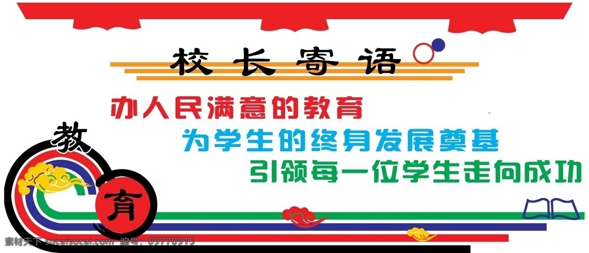 学校 校长 寄语 立体 墙 校长寄语立体 寄语立体墙 学校立体墙 立体墙 校园立体墙