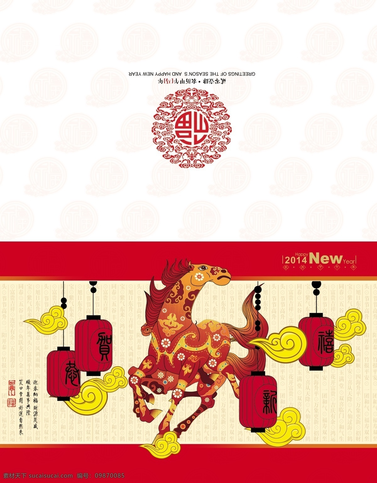 2014 马年 元素 贺年卡 2014马年 2014年 新年 背景 春节 春节海报 金马贺岁 马到成功 马年大吉 新年海报 元旦 马年艺术字 海报背景图