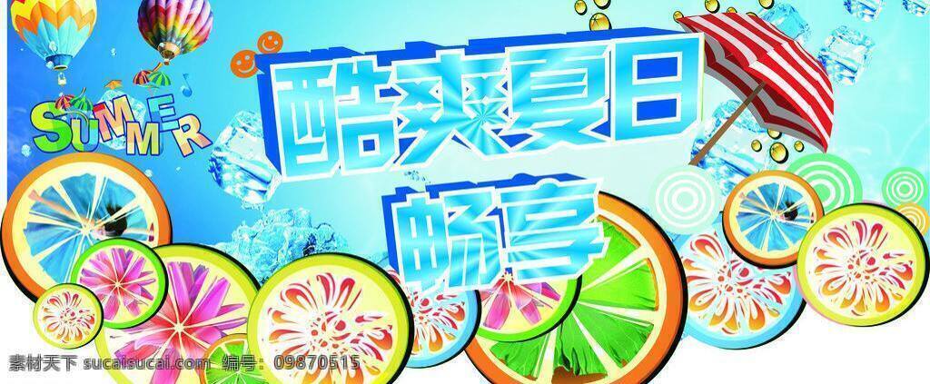 五彩缤纷 夏季吊旗 夏季 吊 旗 矢量 模板下载 畅享酷爽夏日 糖果圈圈 彩色糖果伞 奇异造型 矢量图