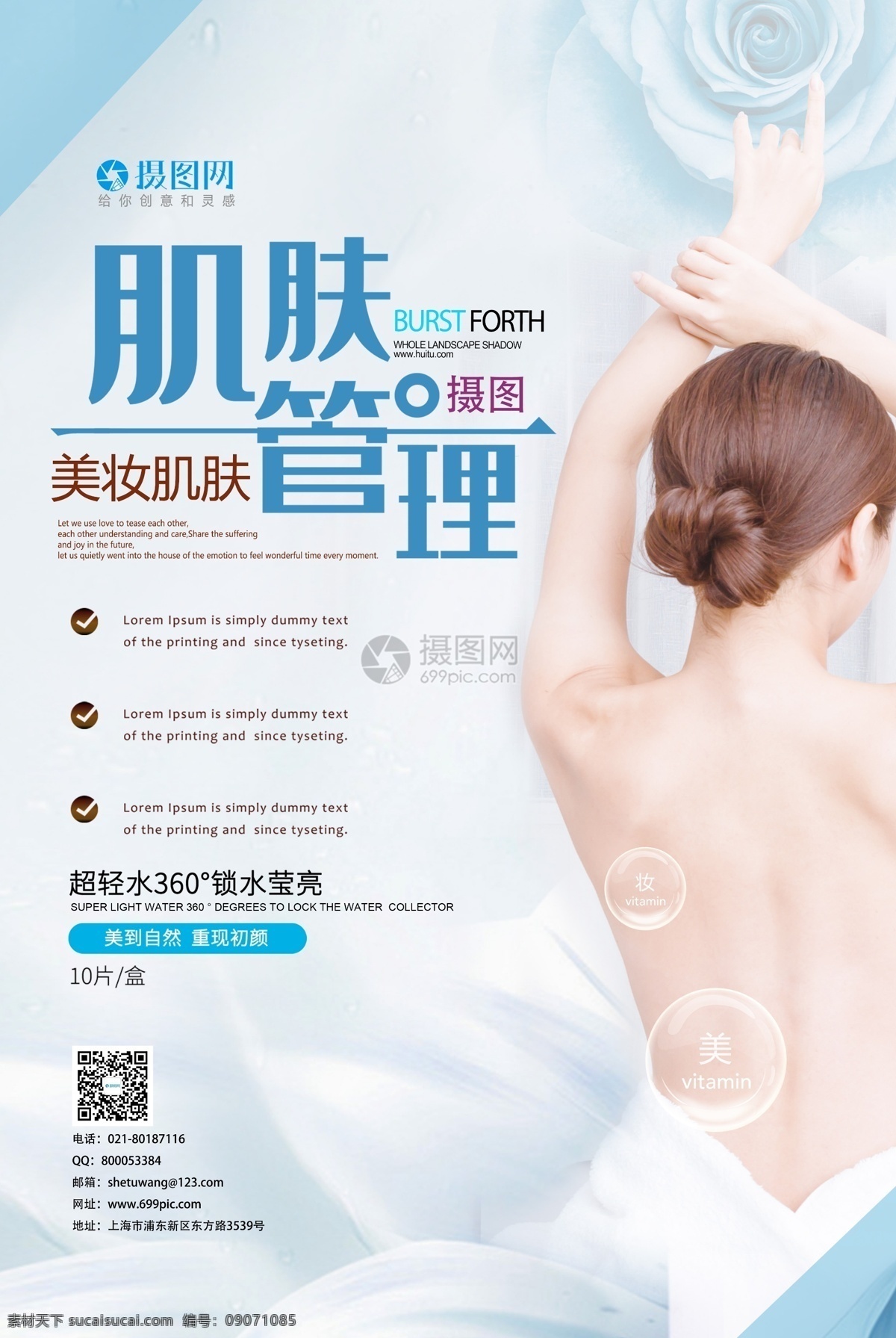 小 清新 肌肤 管理 美容 海报 半永久美妆 美女 美妆 素颜美人 3d半永久 绣眉纹绣 韩式纹眉模板 皮肤管理 美颜 整容 整形 手术 医疗 整形海报 美容海报