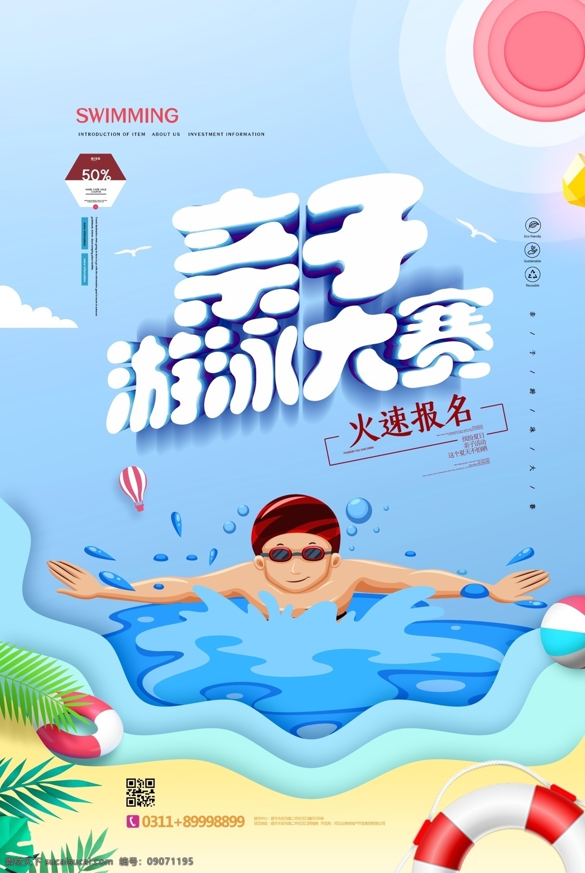 亲子游泳大赛 儿童游泳 游泳培训 游泳海报 游泳招生 儿童乐园展架 游泳展架 水上乐园 儿童乐园 戏水 亲子游泳 水上乐园海报 水上世界 动漫水上乐园 动漫水上世界 水上设备 儿童水上乐园 开业 玩转夏日 夏天 水上嘉年华 泼水节 冲浪 比基尼大赛 玩水派对 水上冲关 水上游戏 运