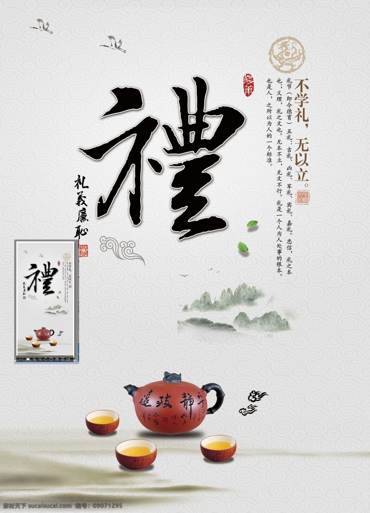 礼海报 礼 礼仪 边框 布纹 雕刻立体 中华传统美德 仁义礼智信 忠孝节勇和 中国风 古典文化 孝顺 学校文化 孝敬 中华美德 文化墙 国学 尊敬 古典背景 传统文化
