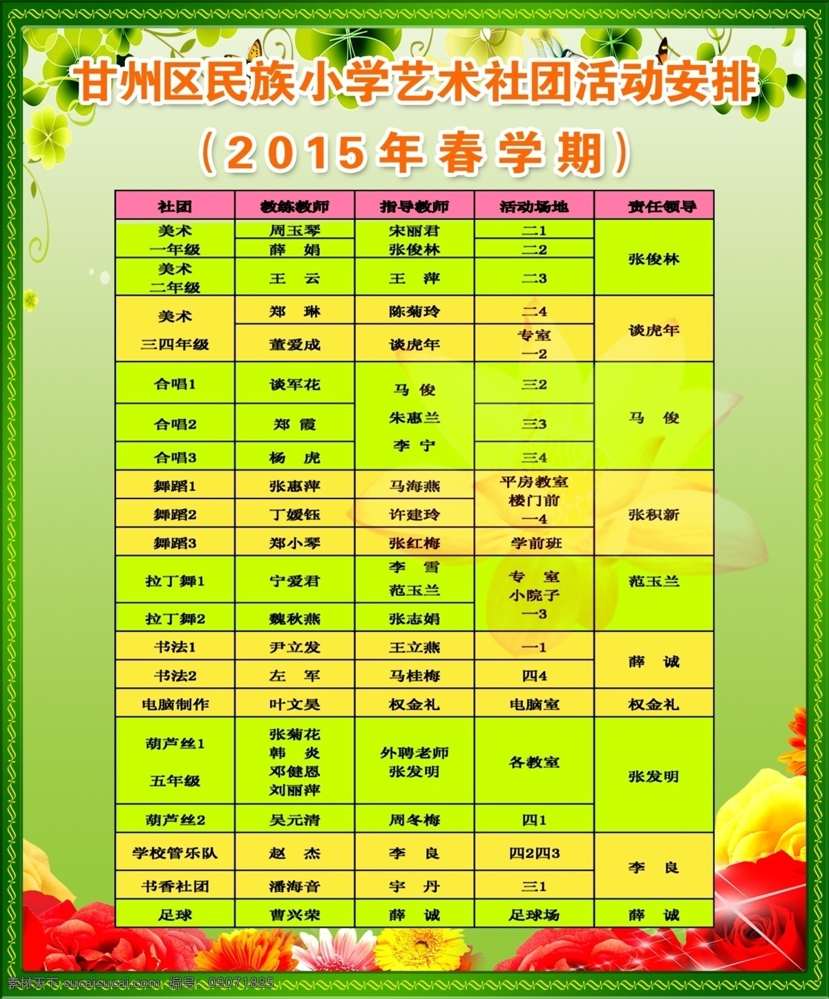 学校 社团 安排表 分层 黄色