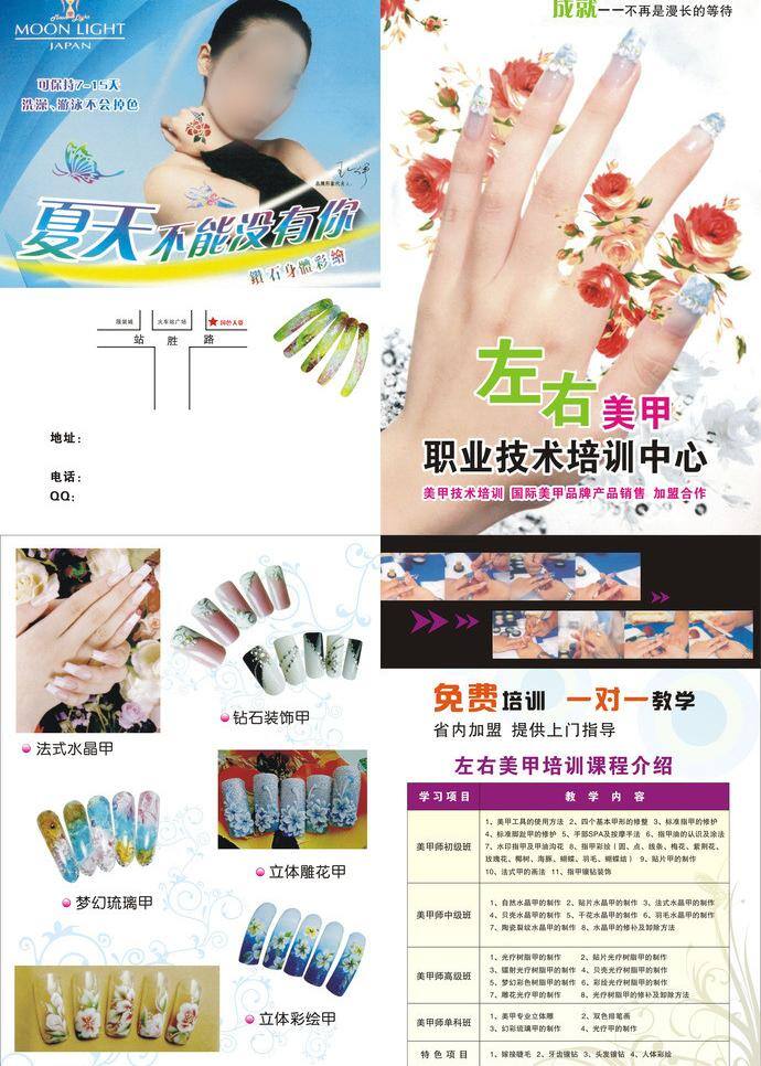 美甲两折页 画册设计 折页设计 白色