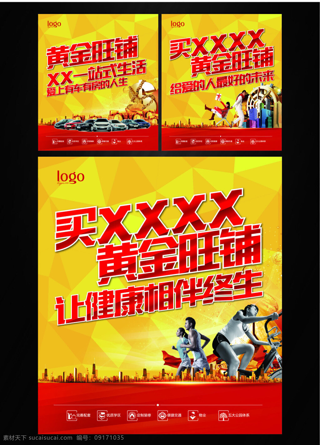 绚彩地产海报 黄金旺铺 海报 地产 绚彩 黑色