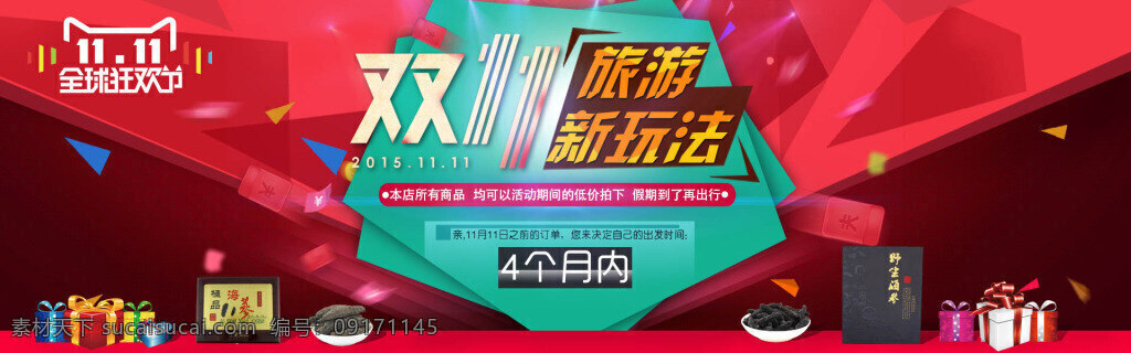 海参 淘宝 天猫 双 2015 全球狂欢节 海参礼盒 红色