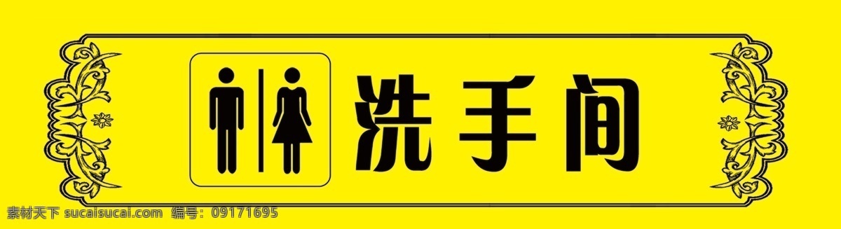 卫生间 提示牌 男女 洗手间 温馨 提示 卫生间提示语 卫生间广告 公共标识标志 标识标志图标 卫生间小标语 温馨提示 标语 厕所 便池 广告设计模板 国内广告设计 源文件