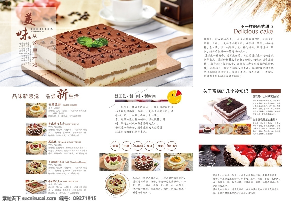 蛋糕糕点折页 食品 甜点 蛋糕 糕点 面包 草莓味 巧克力 芒果味 鸡蛋味 食品甜点店 三折页 传单