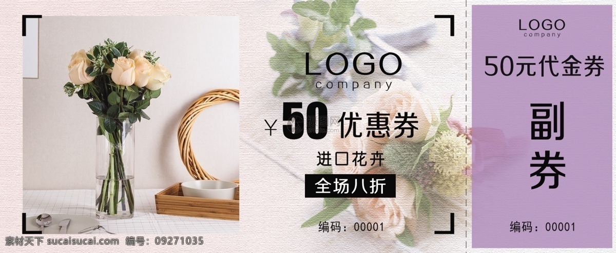 清新 简约 家居 优惠券 家居优惠券 清新优惠券 家居用品促销 家具代金券 紫色代金券 家具店活动 代金券 花朵