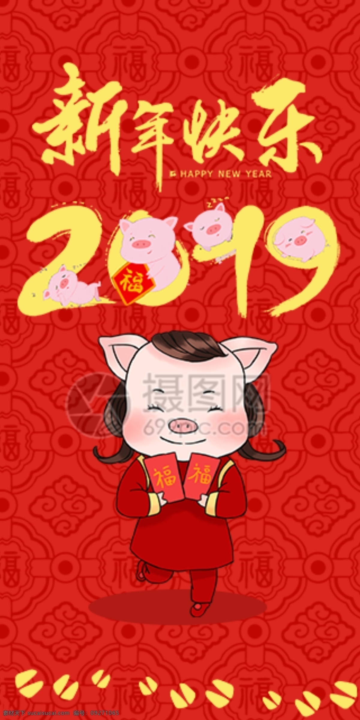 2019 猪年 新春 红包 新年 快乐 猪年红包 新春红包 红包素材 红包设计 新年红 新年红包 新年快乐