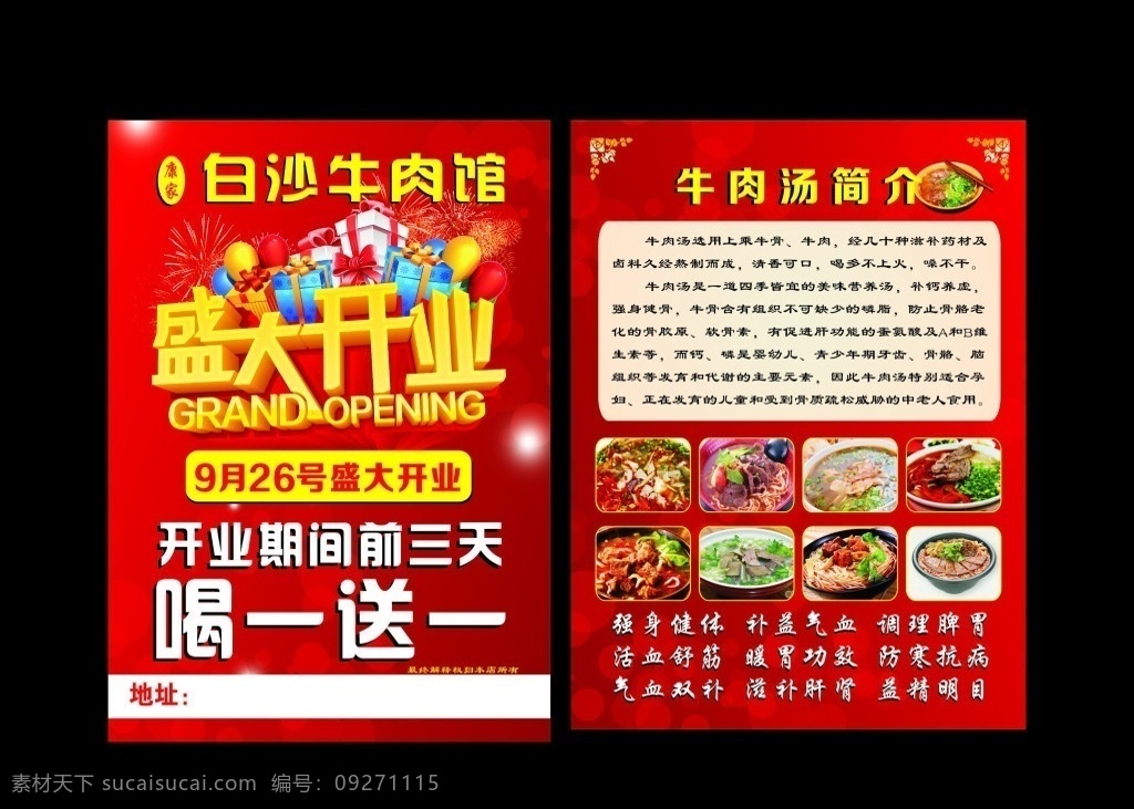 牛肉 馆 开业 宣传单 盛大开业 盛大开业海报 开业宣传 开业素材 盛大开业促销 盛大开业单页 盛大开业dm 盛大开业淘宝 盛大开业传单 盛大开业吊旗 盛大开业设计 盛大开业彩页 盛大开业折页 开业海报 开业促销 开业宣传单 开业活动 牛肉宣传单 dm单 彩页 红色背景 红色 饭店开业彩页