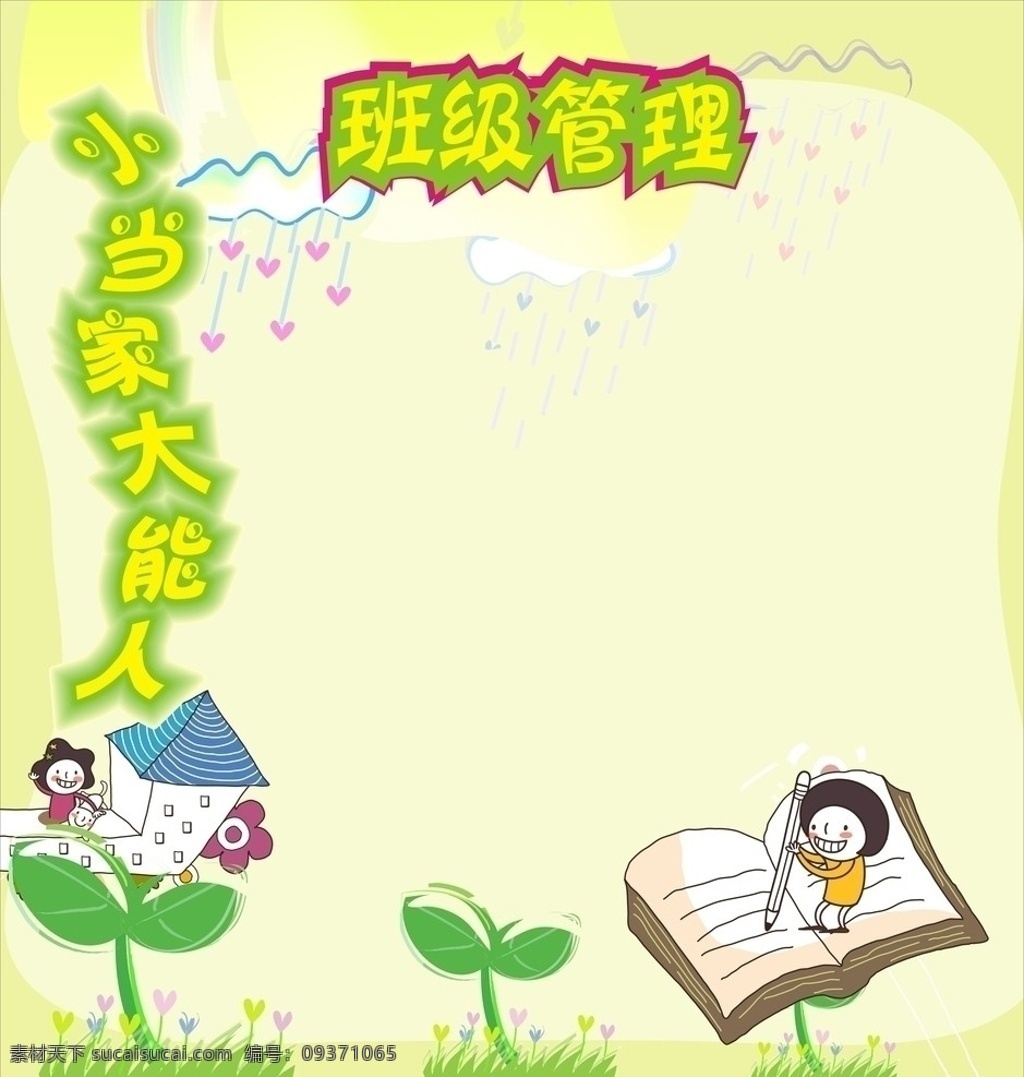小当家大能人 边框 卡通 卡通铅笔 儿童展板 卡通书 其他设计 矢量
