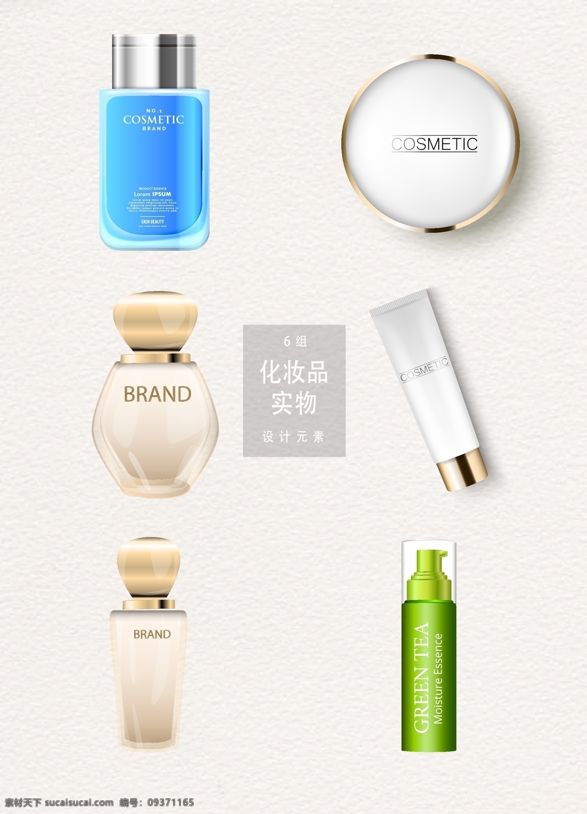 化妆品 护肤品 样机 化妆品包装 护肤 香水 矢量化妆品 矢量护肤品 化妆品样机 护肤品样机 美容 包装 瓶子 bb霜