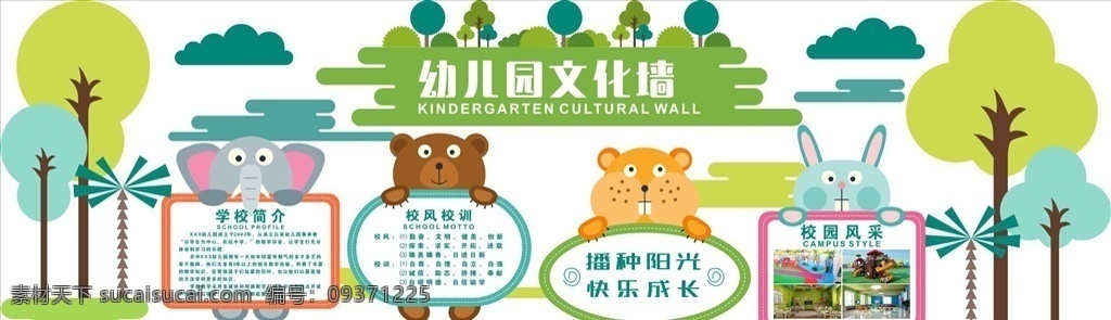 幼儿文化墙 幼儿园文化 学校 教室文化墙 可爱卡通文化 儿童室文化 室内广告设计 幼儿 文化艺术