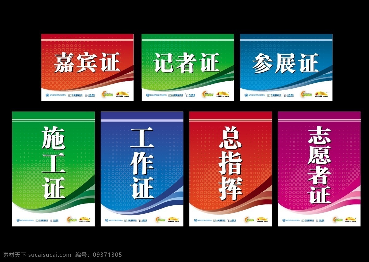 工作证 参展证 展会 证件 卡片 名片卡片 矢量
