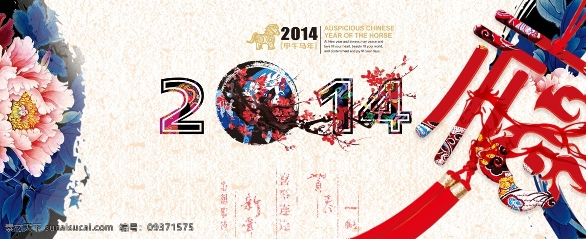 2014 马年 传统 古典 梅花 节日素材 2015羊年