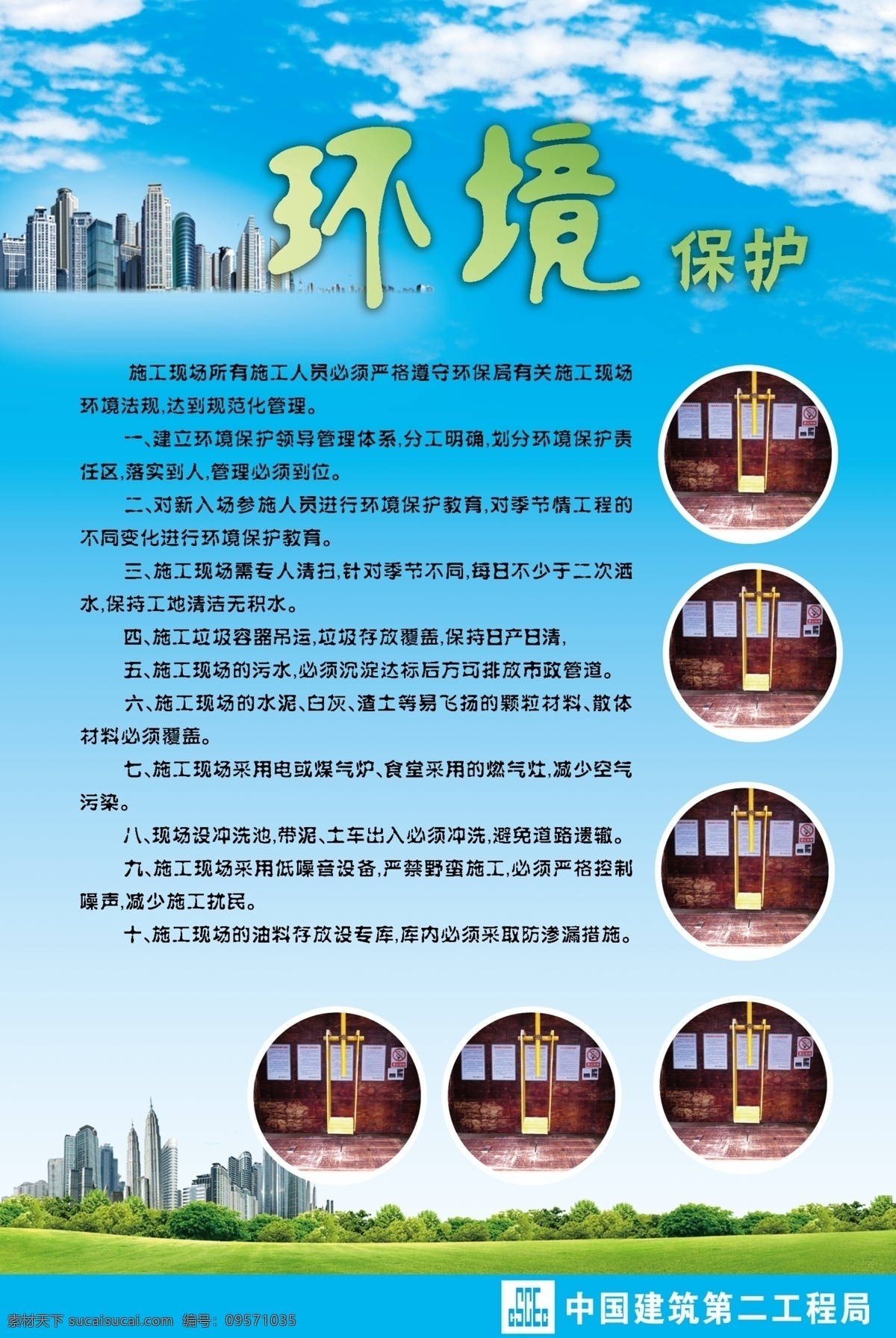 环境保护 中建 中国建筑 中国建筑ci ci 中建二局 中国 建筑 二 工程局 展板模板 广告设计模板 源文件