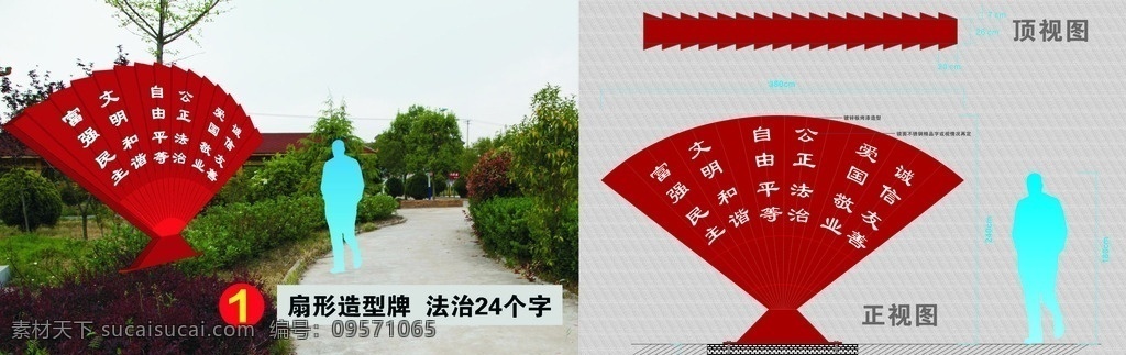 法治 文化 扇形 牌 法治文化 扇形标语牌 24个字 富强民主 爱国敬业 法治标牌 法治公园设计