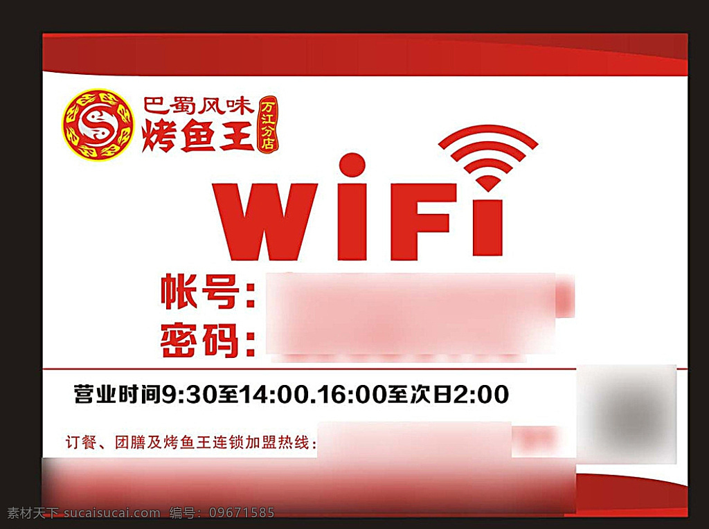 wifi告示 wifi 告示 烤鱼 烤鱼王 白色