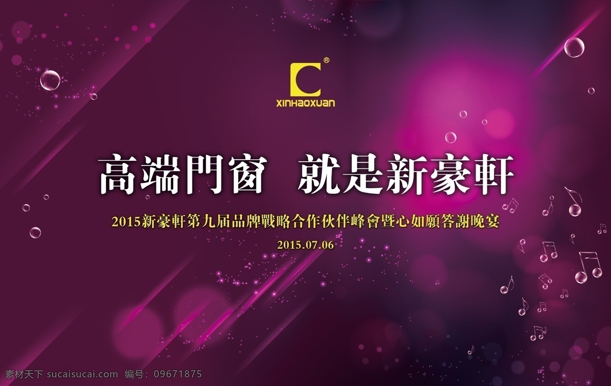 新豪轩 新豪轩门业 新豪轩门窗 高端门窗 新豪轩林心如 分层 背景素材