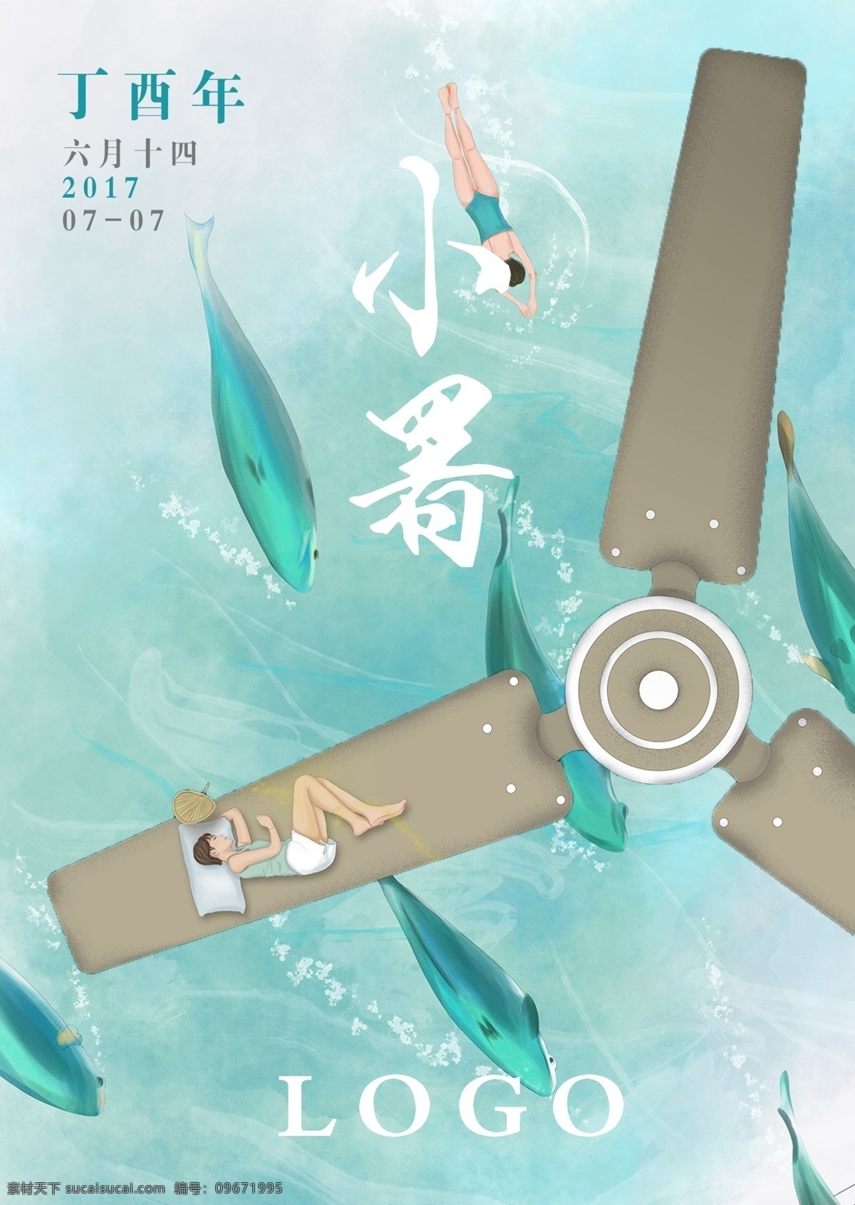 小暑 节气 节日 海报 夏天 热 鱼 夏季游泳 清新