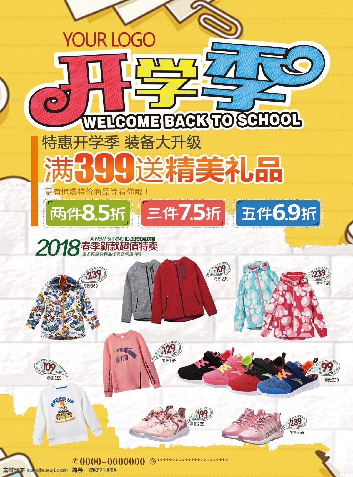 开学 季 春季 新款 童装 促销 海报 开学季 安踏 促销海报 黄色背景 卡通背景 春季新款 童装促销 春季上新 开学促销 童装童鞋 儿童促销 春季大促 开学装备 卡通童趣 运动装