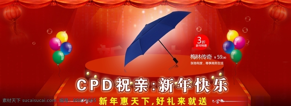 宽屏海报 旗舰店 圣诞海报 淘宝 网页模板 舞台 雨伞 源文件 圣诞 宽 屏 海报 雨伞促销 中文模版 淘宝素材 淘宝促销标签