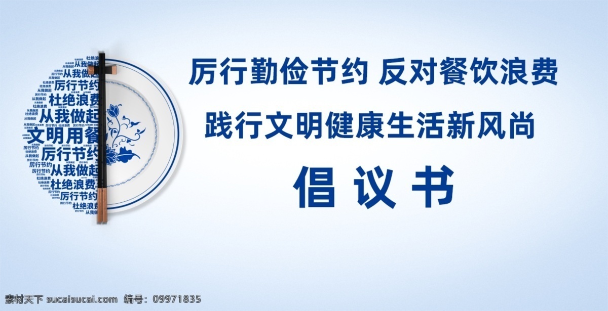 节约倡议书 例行节约 反对浪费 倡议书 节俭 节约 节约粮食 节约宣传 校园文化 企业文化 公众号