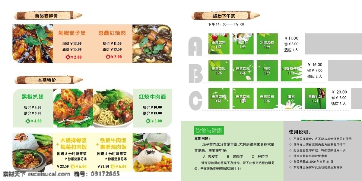 东方 味 王 菜谱 画册 分层 psd素材 源文件 黑椒扒鸡 红烧牛肉面 铁板牛肉饭 其他画册封面