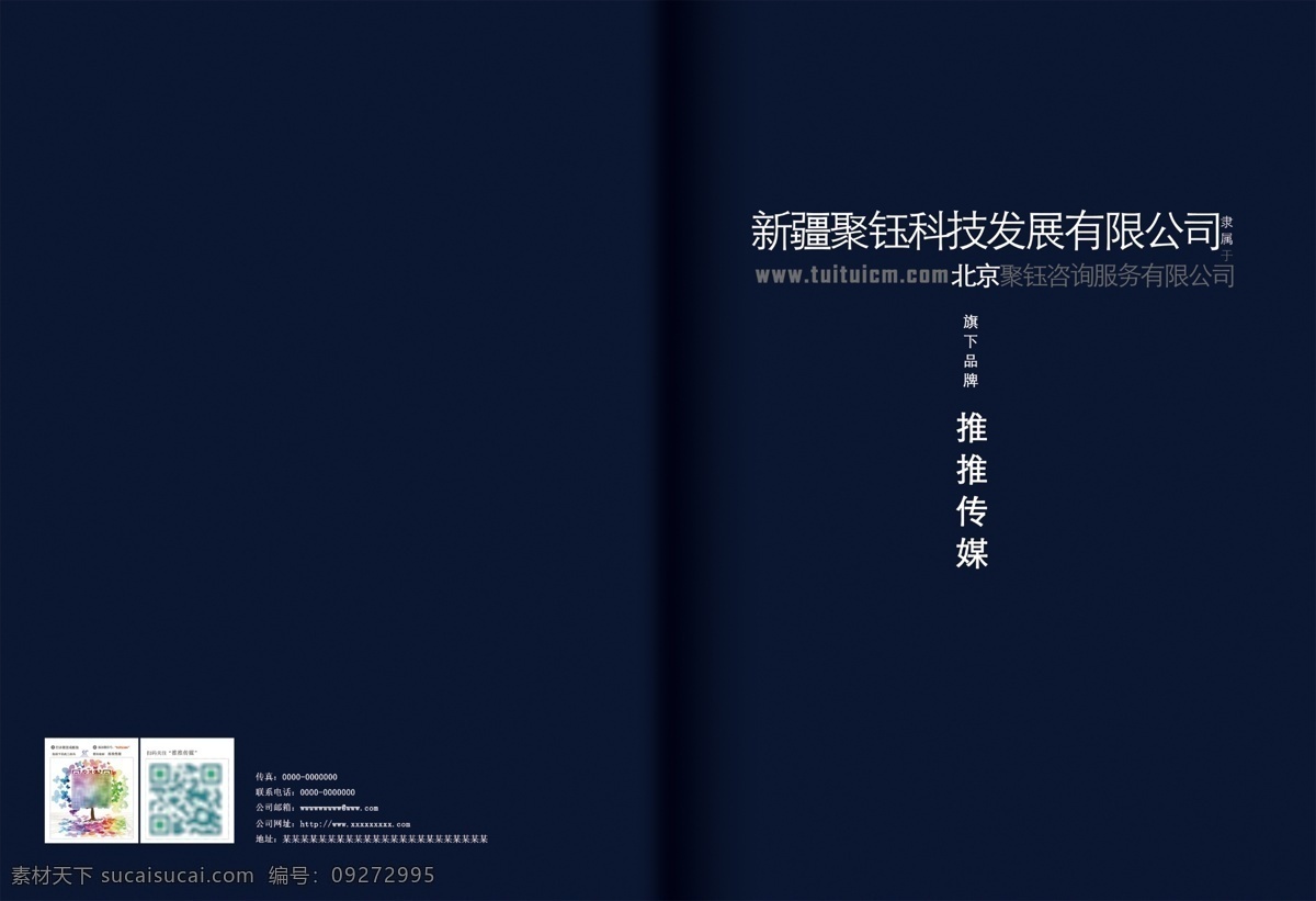 网络营销 企业 画册 原创设计 原创画册