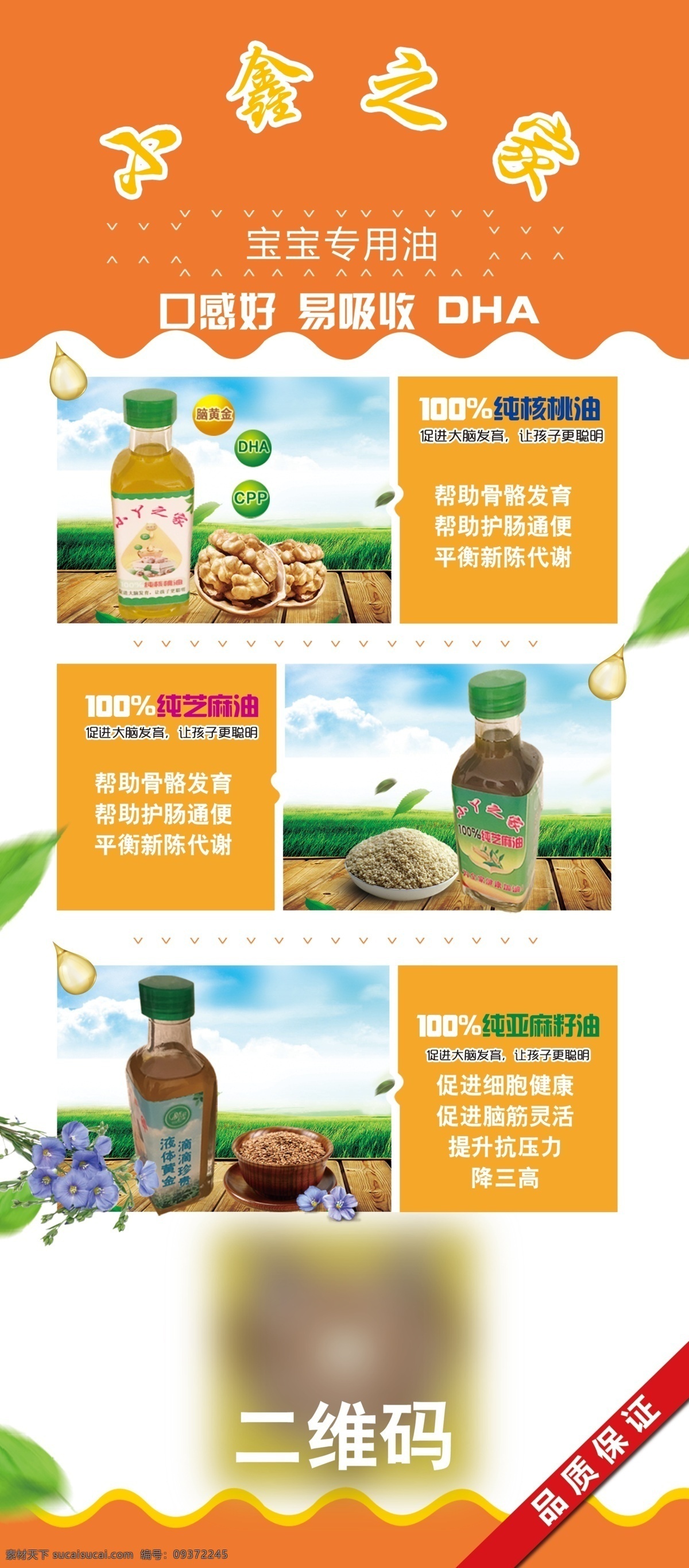 宝宝专用油 海报 核桃油 芝麻油 橙色 ps分层 手工制作
