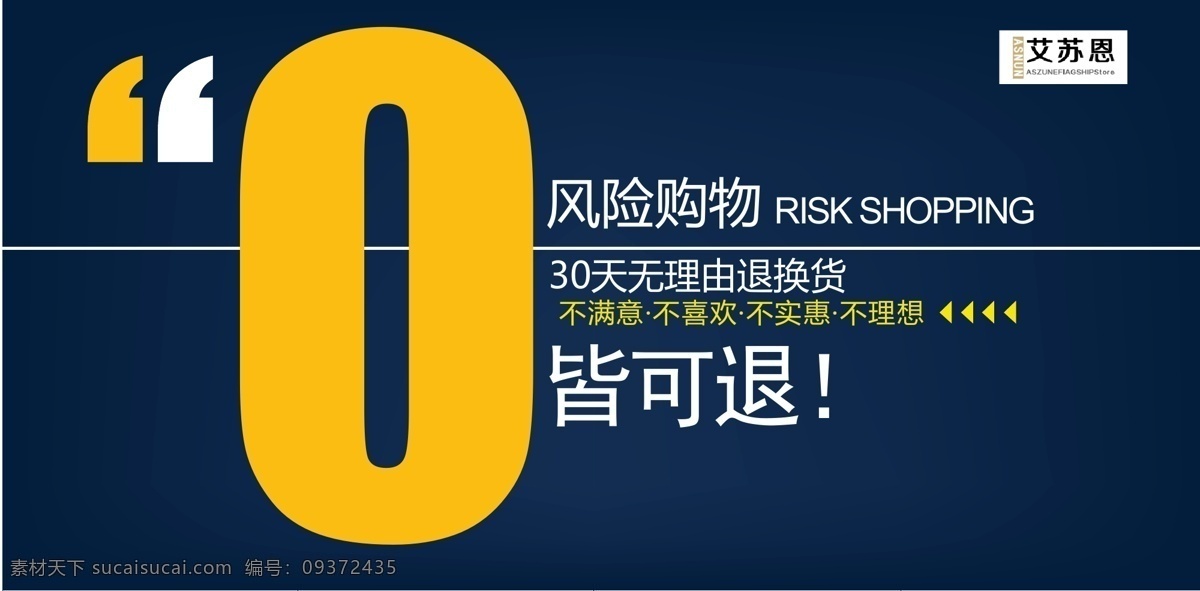 淘宝退货海报 7天无理由退 换货 0风险购物 淘宝 淘宝海报 枕头 记忆枕 童装 淘宝童装 包装设计 广告 banner 淘宝界面设计