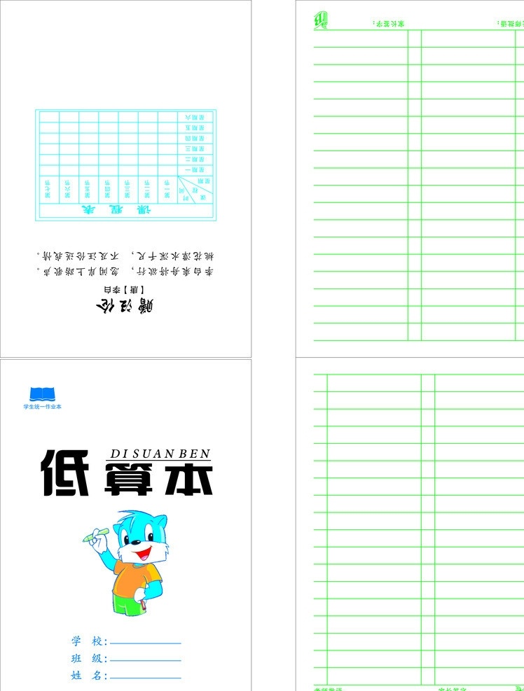 学生 作业本 低 算 作业 低算本 算数本 数学 其他设计 矢量