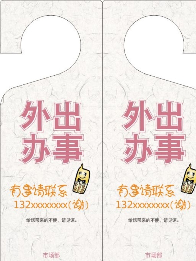 外出办事挂钩 卡通 外出有事 挂钩 外出提示 设计图