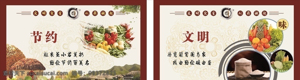 餐厅文化 学校 企业 机关 餐厅 文化 招贴设计