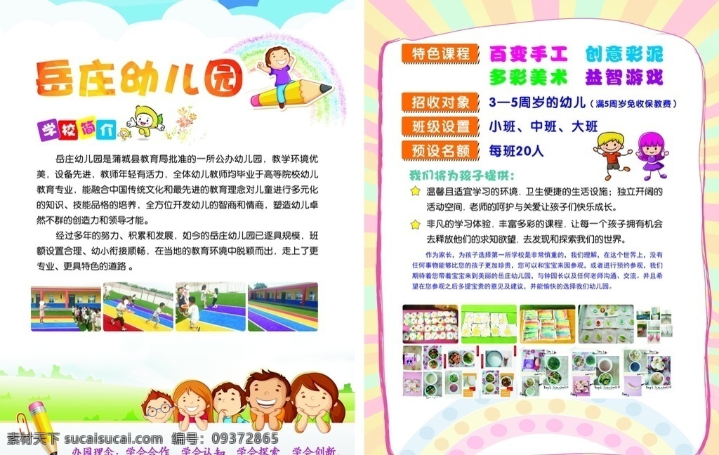 岳庄幼儿园 招生 招生宣传单 招生dm单 招生单页 招生传单 招生海报 培训宣传单 培训dm单 培训单页 招生简介 招生简章 培训班 招生宣传 培训学校招生 少儿培训 辅导班招生 小学辅导 作业辅导 寒假招生 暑假招生 春季招生 秋季招生 招生广告 彩虹 彩色背景 卡通背景 卡通小孩 卡通笔
