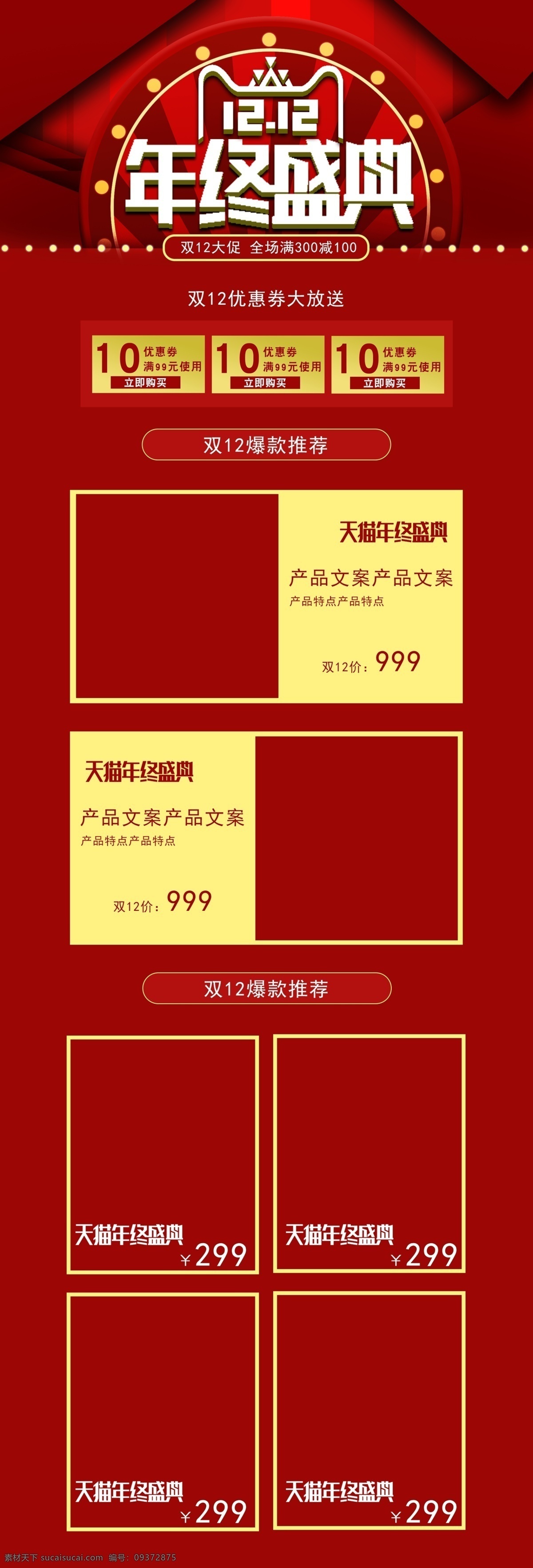 电商 双 年终 盛典 大 促 首页 模板 双12 年终盛典 促销 淘宝