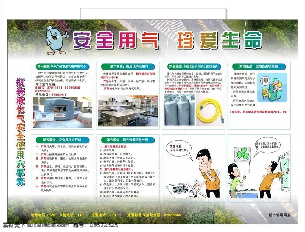 瓶装 煤气 使用 安全 招贴 瓶装煤气 使用安全 煤气使用安全 煤气安全 设计素材