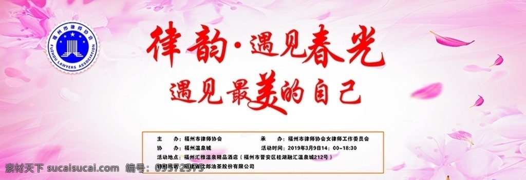 三八背景 三八 桃花 背景 展板 舞台背景 律韵 展板模板