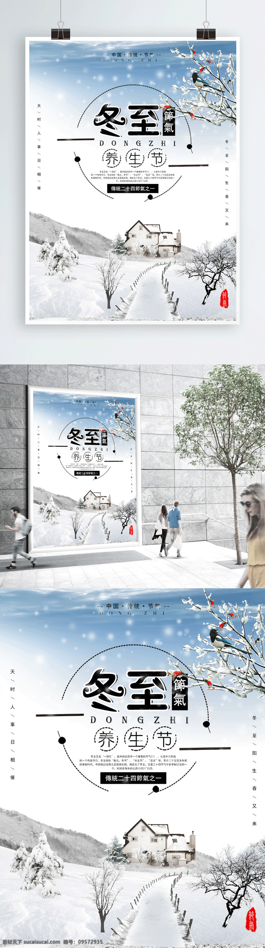 时尚 清新 冬至 微 信 配 图 海报 冬至微信配图 冬至宣传 冬至海报 冬至背景 清新冬至背景 冬至宣传海报 冬至海报素材 冬至素材 冬至海报背景