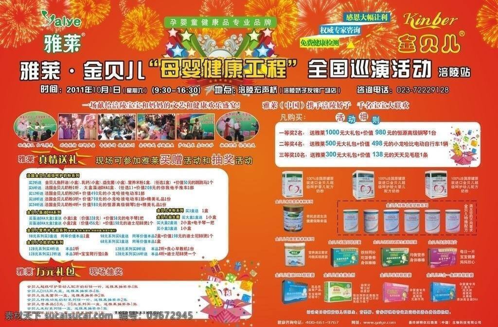 dm宣传单 开业庆典 宣传 孕婴 周年庆 娇子 孕 婴 宣传单 矢量 模板下载 雅莱 金贝儿 psd源文件