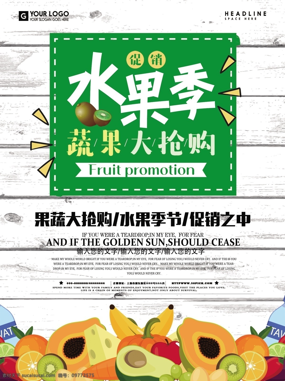 简约 水果 季 蔬菜 抢购 海报 时蔬 水果促销 蔬果店 水果超市 水果店
