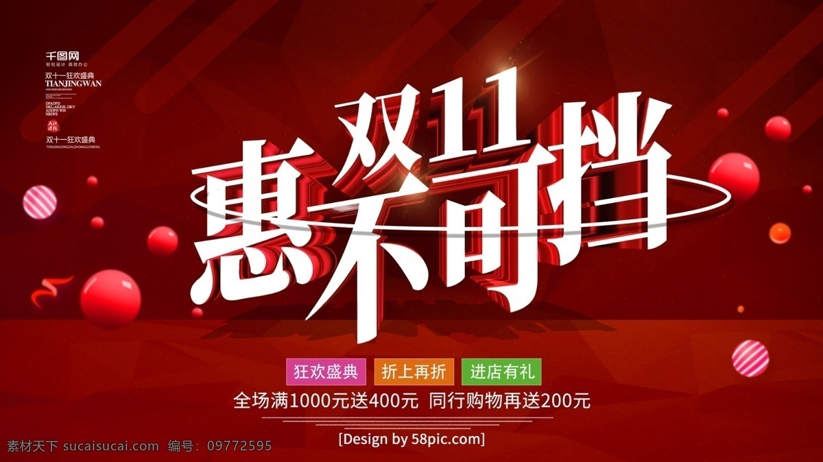 深红 立体 字 双十 惠 不可 挡 促销 展板 双十一 双十一来了 双十一活动 双十一促销 双11 疯狂双十一 提前抢购 双十一展板 双十一广告 双十一打折 网店双十一 打折双十一 优惠双十一 开业双十一