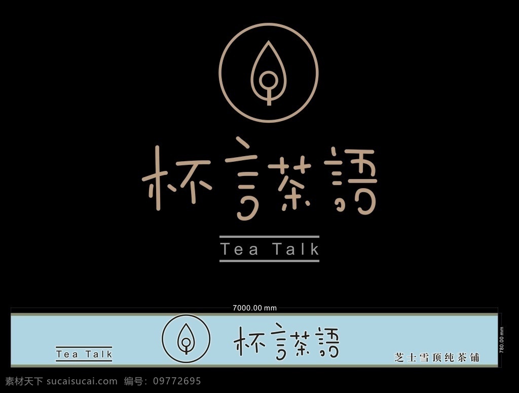 杯 言 茶 语 logo 树叶标志 店名 标识 矢量 logo设计