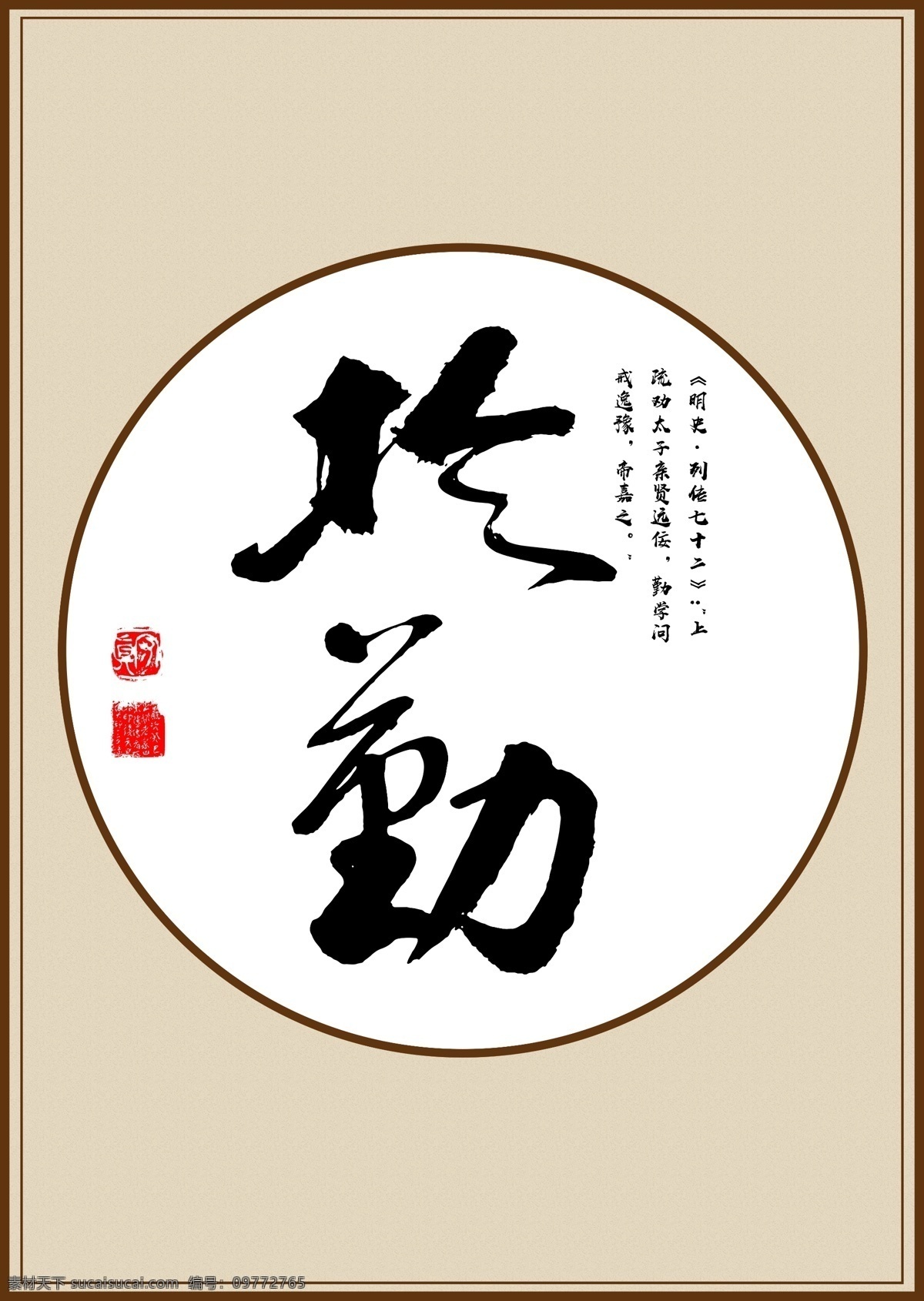 字体设计 画画字体 美术创意字体 书法培训 书法背景 静心 道 道义 悟 宁静致远 家和万事兴 自强不息 心平气和 坚持 知足常乐 万事如意 招财进宝 祥和 雅趣 风华正茂 业精于勤 天道酬勤 卧虎藏龙 海纳百川 广结善缘 唐宋元明清 忠义仁孝 诚信 学海无涯 柴米油盐 姜醋茶 展板模板