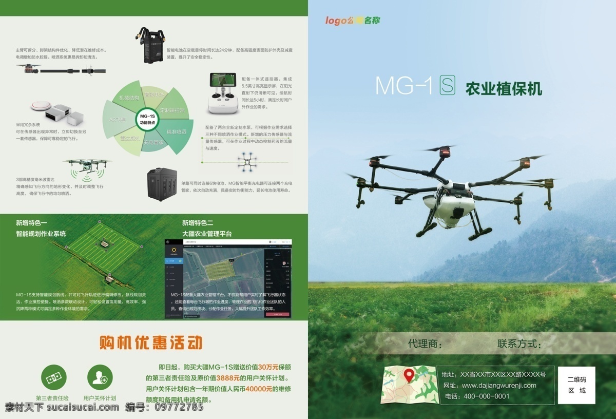 大 疆 mg1s 农业 植保 机 单 页 大疆 无人机 mg 1s 宣传 单页 dm宣传单
