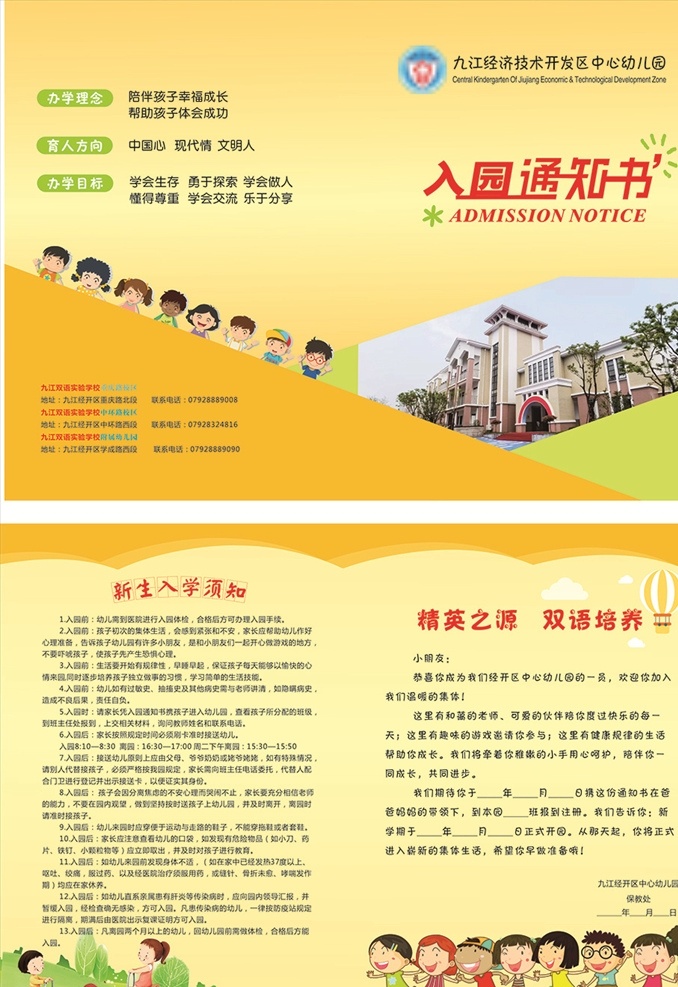 入园通知书 幼儿园 学校 宣传单 单页 菜单菜谱