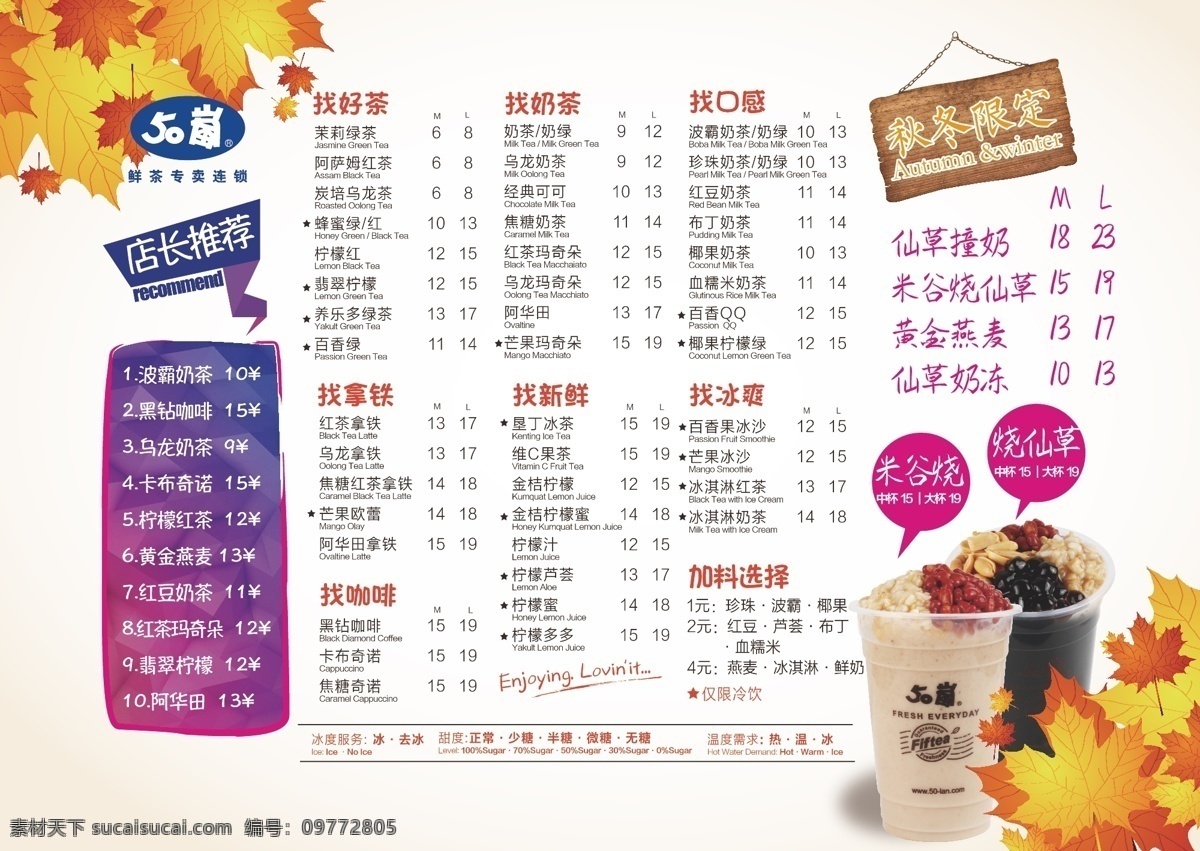奶茶菜单 点单 价目表 50岚奶茶 饮料列表 奶茶 饮品 菜单菜谱